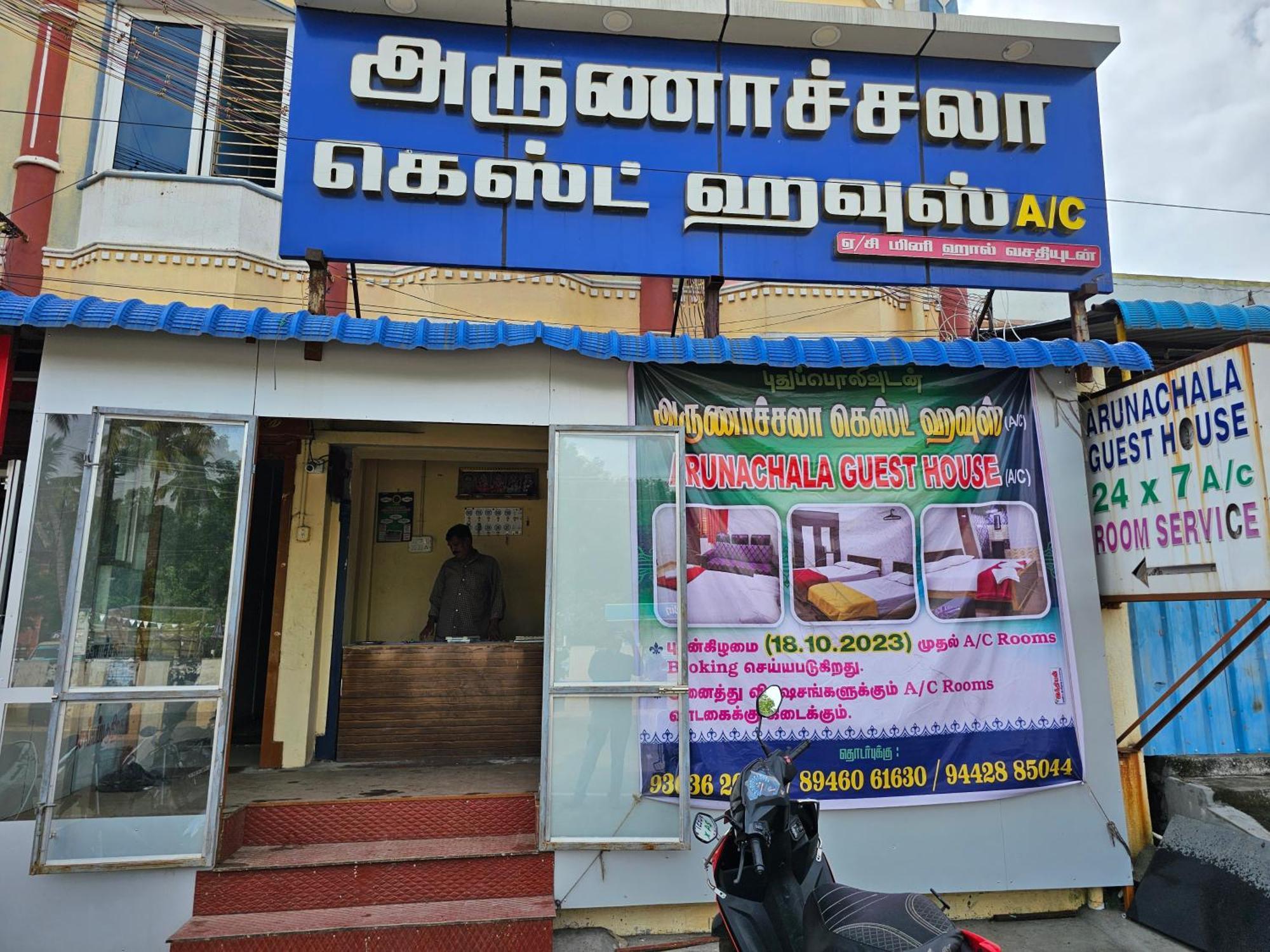 Arunachala Guest House Vriddhachalam Exterior photo